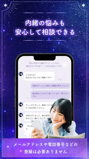 チャット占いLiisha 恋愛を本格鑑定！当たるチャット占い screenshot
