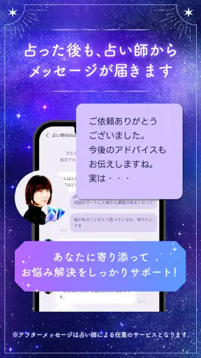 チャット占いLiisha 恋愛を本格鑑定！当たるチャット占い screenshot