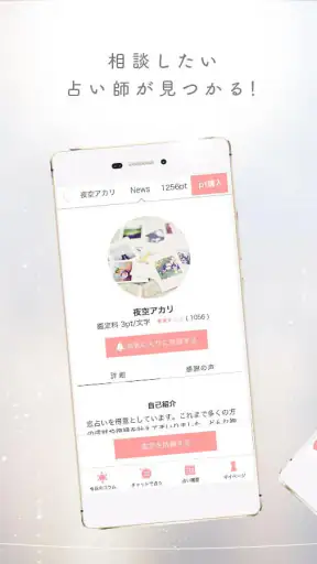 チャット占いアプリUranow ウラナーウ screenshot