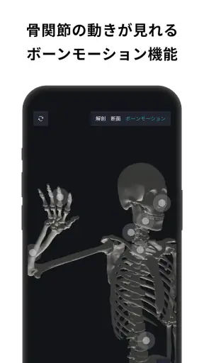 チームラボボディPRO 人体の解剖学アプリ 骨・筋肉・臓器 screenshot