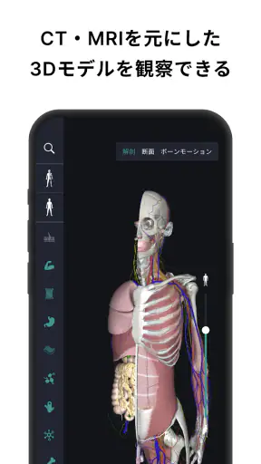 チームラボボディPRO 人体の解剖学アプリ 骨・筋肉・臓器 screenshot