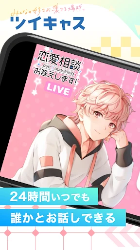 ツイキャス（ライブ＆ビュワー） screenshot