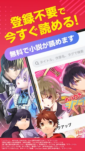 テラーノベル：小説を読む・書く screenshot