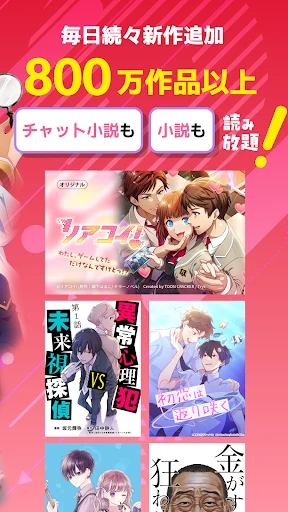 テラーノベル：小説を読む・書く screenshot