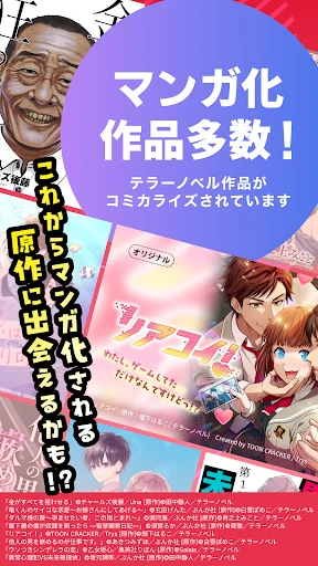 テラーノベル：小説を読む・書く screenshot