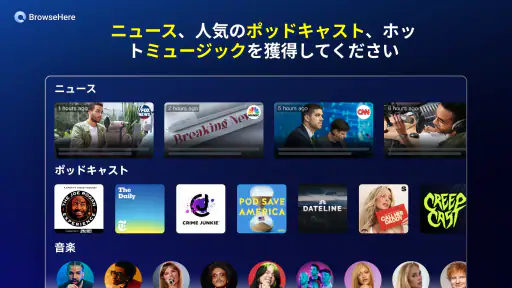 テレビWebブラウザ - BrowseHere screenshot