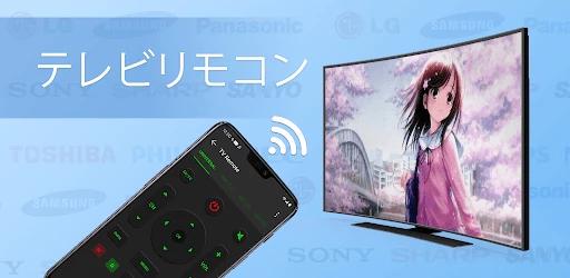 テレビリモコン: パナソニック リモコン リモコン 東芝 screenshot