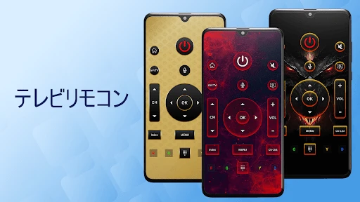 テレビリモコン: パナソニック リモコン リモコン 東芝 screenshot