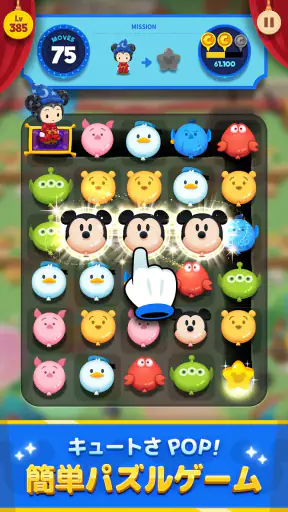 ディズニー ポップタウン screenshot
