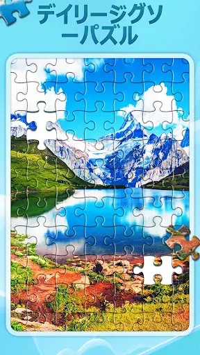 デイリージグソーパズル screenshot