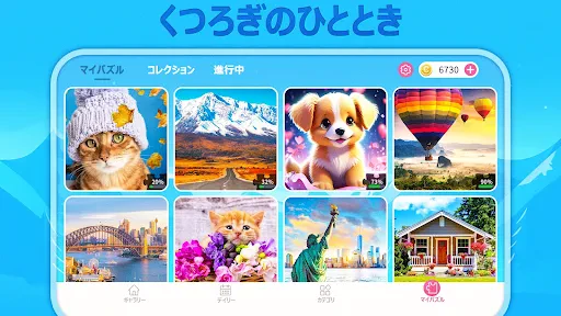 デイリージグソーパズル screenshot