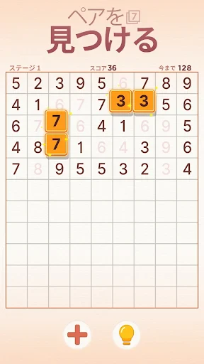 デイリーナンバーマッチ screenshot