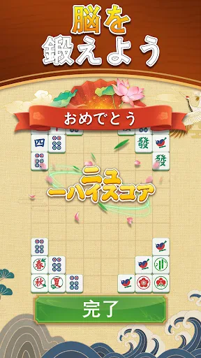 デイリー麻雀マッチ screenshot