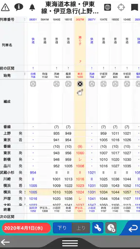 デジタル JR時刻表 Lite screenshot