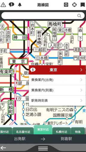デジタル JR時刻表 Lite screenshot