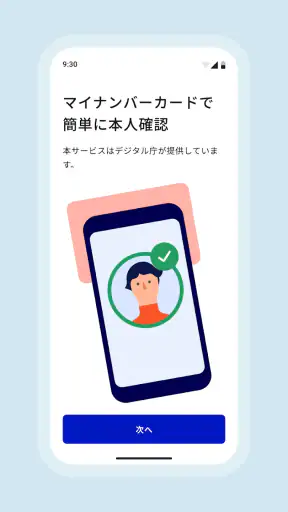 デジタル認証アプリ screenshot