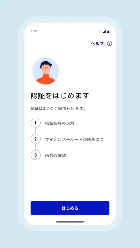 デジタル認証アプリ screenshot