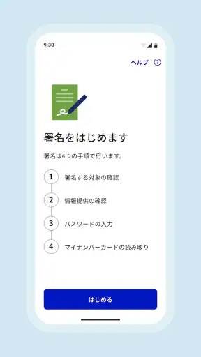 デジタル認証アプリ screenshot