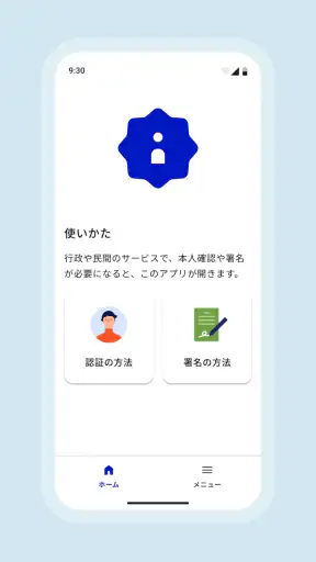 デジタル認証アプリ screenshot