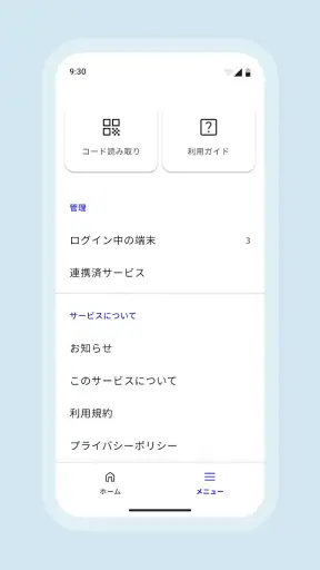 デジタル認証アプリ screenshot