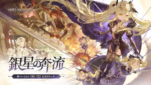 デュエットナイトアビス screenshot