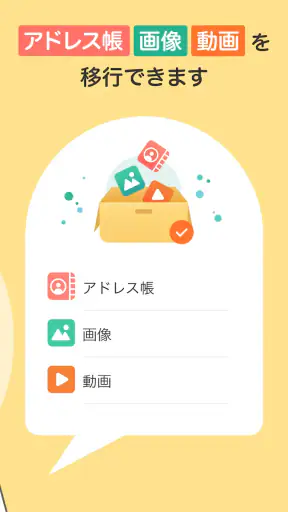 データお引っ越し screenshot