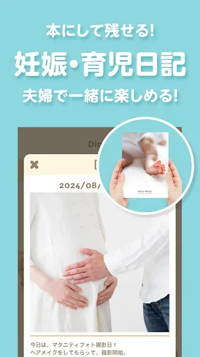 トツキトオカ：夫婦で共有できる『妊娠記録・日記』アプリ screenshot