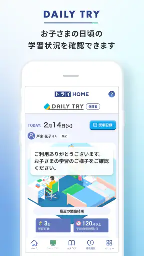 トライHOME screenshot