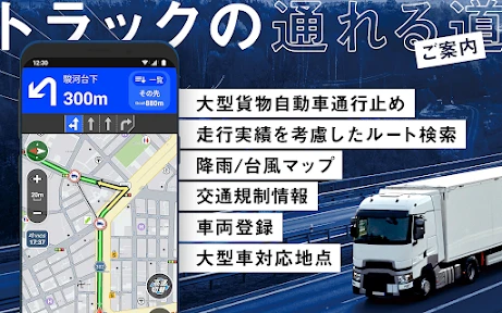 トラックカーナビ - 大型車規制に対応 by ナビタイム screenshot