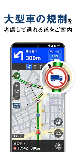 トラックカーナビ - 大型車規制に対応 by ナビタイム screenshot