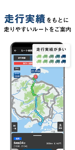 トラックカーナビ - 大型車規制に対応 by ナビタイム screenshot