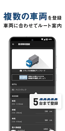 トラックカーナビ - 大型車規制に対応 by ナビタイム screenshot