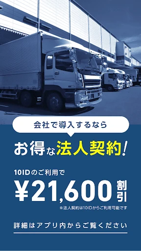 トラックカーナビ - 大型車規制に対応 by ナビタイム screenshot