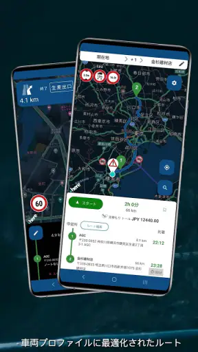 トラックナビゲーションアプリ | CargoTour screenshot
