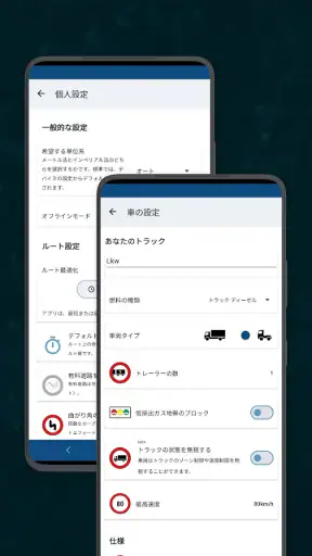 トラックナビゲーションアプリ | CargoTour screenshot