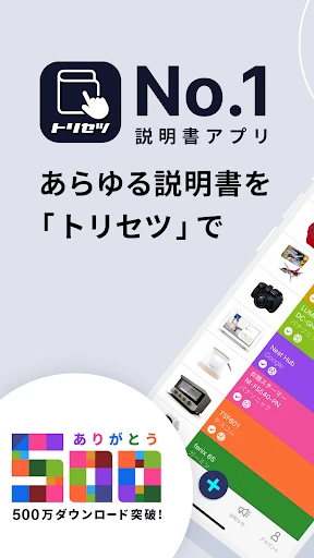 トリセツ　～家電の取扱説明書とお役立ち情報を一元管理！～ screenshot