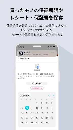 トリセツ　～家電の取扱説明書とお役立ち情報を一元管理！～ screenshot