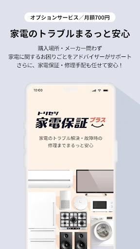 トリセツ　～家電の取扱説明書とお役立ち情報を一元管理！～ screenshot