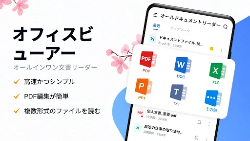ドキュメントビューアー：エクセル、ワ-ド、PDF screenshot