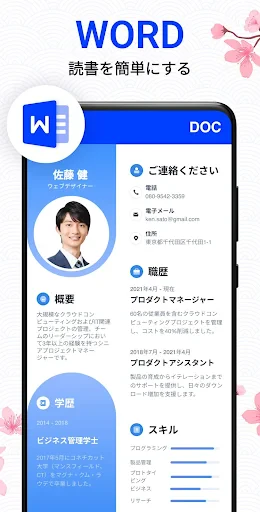 ドキュメントビューアー：エクセル、ワ-ド、PDF screenshot