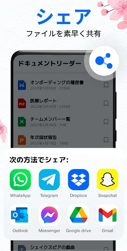 ドキュメントビューアー：エクセル、ワ-ド、PDF screenshot