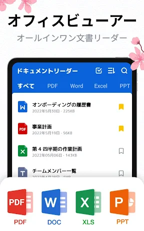 ドキュメントビューアー：エクセル、ワ-ド、PDF screenshot