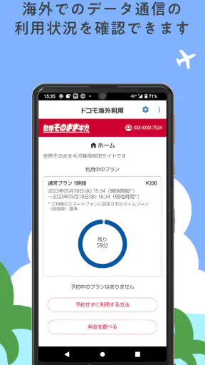 ドコモ海外利用 screenshot