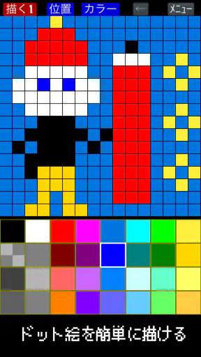 ドット絵メーカー screenshot