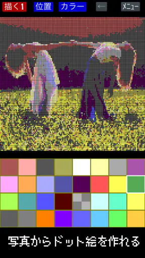 ドット絵メーカー screenshot