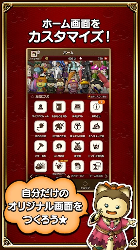 ドラゴンクエストⅩ　冒険者のおでかけ超便利ツール screenshot