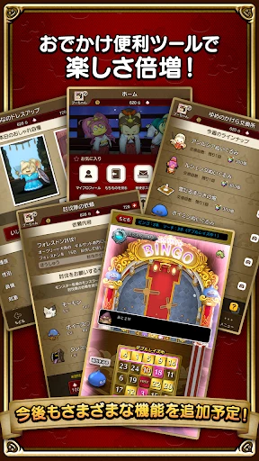 ドラゴンクエストⅩ　冒険者のおでかけ超便利ツール screenshot