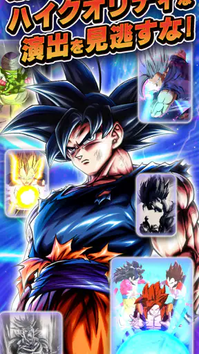 ドラゴンボール レジェンズ screenshot