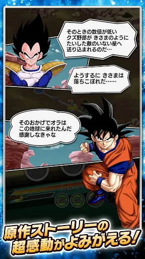 ドラゴンボールZ ドッカンバトル screenshot