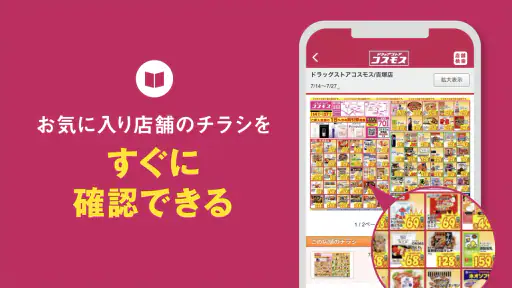 ドラッグストア コスモス公式アプリ screenshot